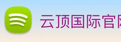 云顶国际官网在线登录 logo